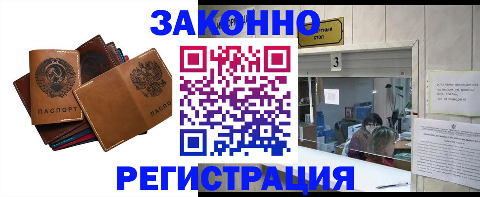 временная регистрация недорого в Сафоново