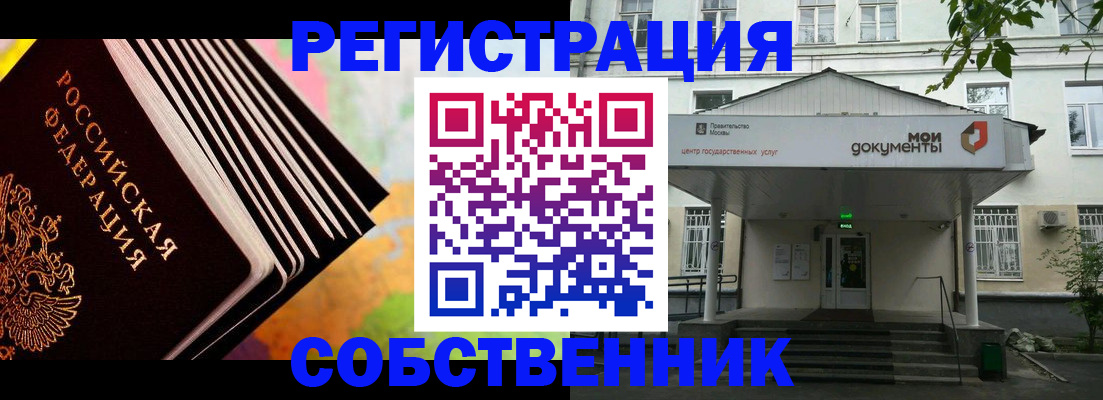 прописка для работы в Сафоново